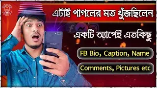 BEST Apps For Android | সেরা নতুন অ্যাপ্লিকেশন | FB Bio, Name, Status & Pic App | VIP Profile Maker