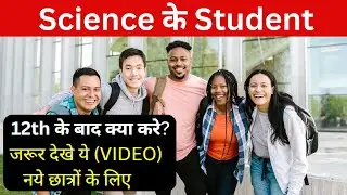 What to do After 12th in Hindi | 👉 