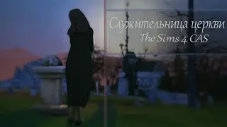 Монахиня + история [ The Sims 4| TS4 ] CAS| Создание персонажа| 30 days CAS