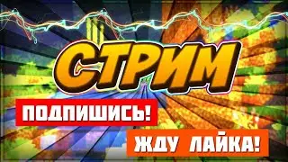 СТРИМ С FANSPECKT'ON