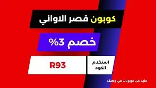 أواني صغيرة ومدمجة بأفضل سعر مع كوبون التخفيض