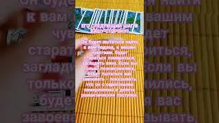 ЕГО СЛЕДУЮЩИЙ ШАГ В ВАШУ СТОРОНУ. ТАРО ГАДАНИЕ ОНЛАЙН