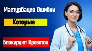 Уролог: 4 ошибки мастурбации, которые ослабляют кровоток и интимность у мужчин 60+