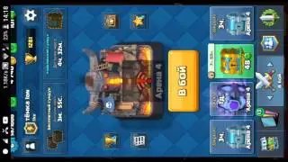 Мне в clash рояль на 4 арене выпал супер магический сундук