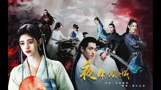 【配音剧】夜 舞 倾 城 · 第一集 ▷“ 欲知前世因，今生受者是 ”