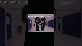 Вид учителей ~меме~ |гача клуб| [школа] (учителя) поставь лайк пж и подпишись🥺