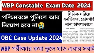 WBP Constable Exam Date 2024 || রাজ্যে আর পুলিশ নিয়োগ হবে না😭 || OBC Case Update 2024