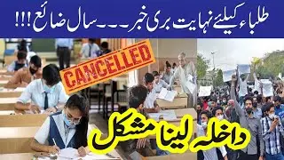 bad new for students,improvement exam,supplementary exam,fbise exam, 10 class result,12 class result