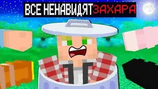 МЕНЯ НЕНАВИДЯТ МОИ ДРУЗЬЯ В СМЕРТЕЛЬНОМ ЗАБЕГЕ В МАЙНКРАФТ😱