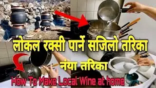 Local Raksi Banaune Tarika/रक्सी बनाउने सजिलो तरिका | Nepali Local Wine /Wine Banane ka Tarika
