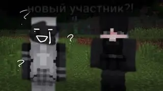 Играем в майнкрафт с новым участником команды