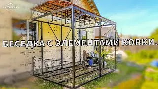 Собрали #беседку #geflund #blacksmith #welding #иваново