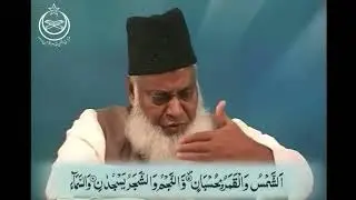 Surah Rahman Full with Urdu Translation by Dr Israr Ahmad full bayan Ul Quran Series