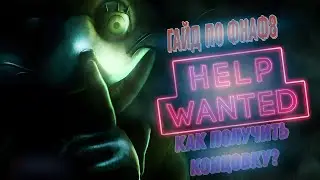 Фнаф 8 Fnaf Help Wanted: ФНАФ 8 VR ГАЙД ПО ФНАФ 8