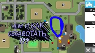 Чем и как обрабатывать поле травы в FS16 ???