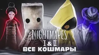 ALL THE HORRORS OF LITTLE NIGHTMARES | ALL THE MONSTERS OF LITTLE NIGHTMARES