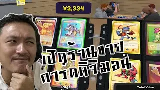ผมเปิดร้านขายการ์ดดิจิมอน! :-TCG Card Shop Simulator