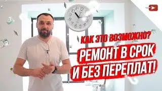 Как не переплатить за ремонт и закончить его