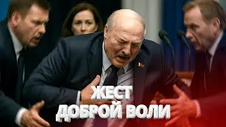 У Лукашенко случился приступ / Беларусь сворачивает учения и открывает границы? / BYстро.NEWS