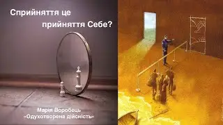 Чи є «прийняття себе» передстаном до пробудження самосвідомості?