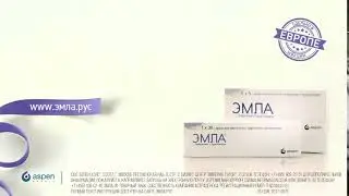 Эмла