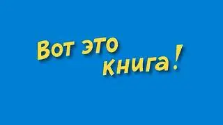 381 vot eto kniga