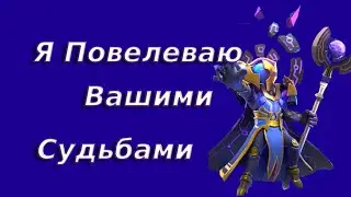 Гайд на Повелителя Времени / Time Master в Super Sus
