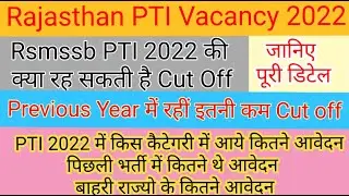 Rajasthan PTI Expected Cut Off 2022 | Rsmssb PTI Expected Cut Off 2022 | Rajasthan Pti Cut Off 2022