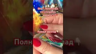Шок‼️💯Получилось ли у колдунов напортить вам?🤔🤦‍♂️ 