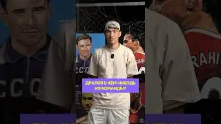 КОГО КЕВИН ДЕ БРЮЙНЕ ИЗБИЛ ИЗ КОМАНДЫ!?