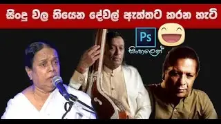 Sinhala Song Reality in Photoshop