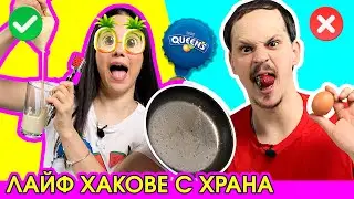 Tik Tok ЛАЙФ ХАКОВЕ с ХРАНА | ШПРИЦ ЯГОДИ и ФРЕШ от ЛИМОН с ШИЛО | Studio Queen's №123