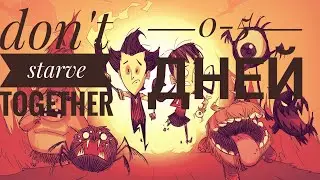 don't starve together за уилсона 0-5