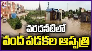 Flood Hits Hospital : Jadcherla 100 Bedded Hospital Under Water  | Mahabubnagar Rain Updates | V6