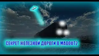 Секрет заброшенной железной дороги в MadOut2 || Неужели в этом виновато НЛО?