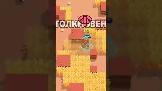 pot pot pot tela  #brawlstars #shorts дин #youtube