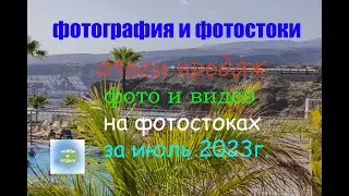 Photostocks and Photobanks. The results of sales of photos and videos on photo stocks for July 2023