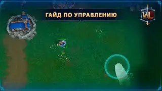 Гайд: все способы управления юнитами ☆ WAR LEGENDS. Мобильная RTS