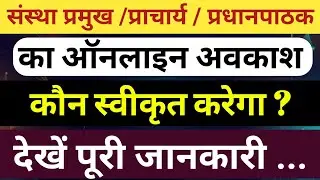 Online avkash।। Leave Management system।। Cg school portal।। Shikshak online avkash।। Online leave।।