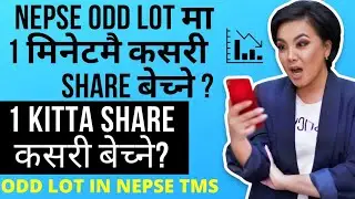 Nepse Odd lot मा 1 मिनेटमै कसरी share किन्ने/ बेच्ने ? 10 kitta भन्दा कम share बेच्ने तरिका । TMS