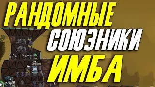 МЫ В ШОКЕ С ЭТОГО РАНДОМА ▶ Forts