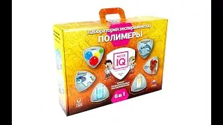 Лаборатория экспериментов «Полимеры», Master IQ (Мастер IQ)