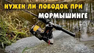 Mormyshing. Ultralight. Is a fluorocarbon leash needed when fishing?