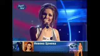 Плачещо сърце - Невена Цонева в Мюзик айдъл / Placheshto Sartse - Nevena Tsoneva in Music Idol