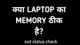 Good or Bad SSD of laptop/PC