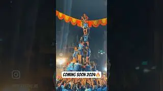 Coming Soon For 2024 🔥#dahihandi #treditional #culture #photography #ytshorts #aryans #jaijawan