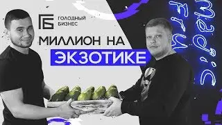 Франшиза 2019 - 2020 - как открыть бизнес на фруктах