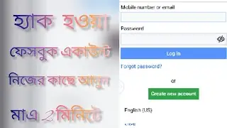 হ্যাক হওয়া ফেসবুক আইডি ফিরে পাওয়ার পদ্ধতি! How to Recover Hacked Facebook Account ( Bangla )
