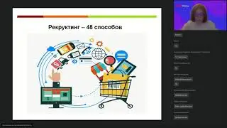 Рекрутинг - ваш друг