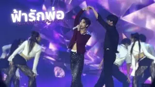 [15122024 fancam 4K] ฟ้ารักพ่อ (DILF)  - Badmixy Cover By ปิง x มีน #mchoicefanday2024